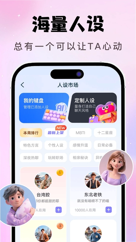 AI恋爱聊天键盘预览图