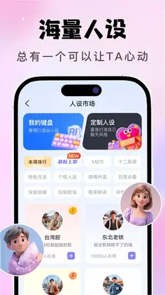 AI恋爱聊天键盘预览图