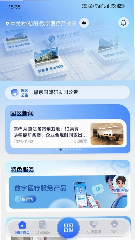 智汇朝科预览图