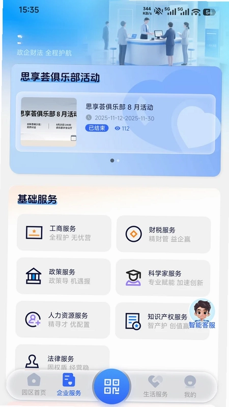 智汇朝科预览图