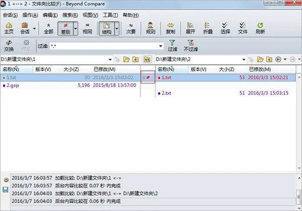 Beyond Compare电脑版(高效文件对比工具) Beyond Compare电脑版(高效文件对比工具)