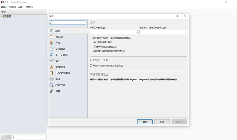 Beyond Compare电脑版(高效文件对比工具)预览图