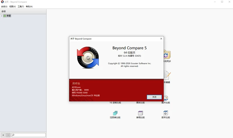 Beyond Compare电脑版(高效文件对比工具)预览图