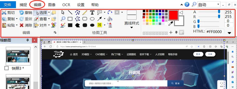 HyperSnap免安装版(老牌优秀屏幕截图工具) HyperSnap免安装版(老牌优秀屏幕截图工具)
