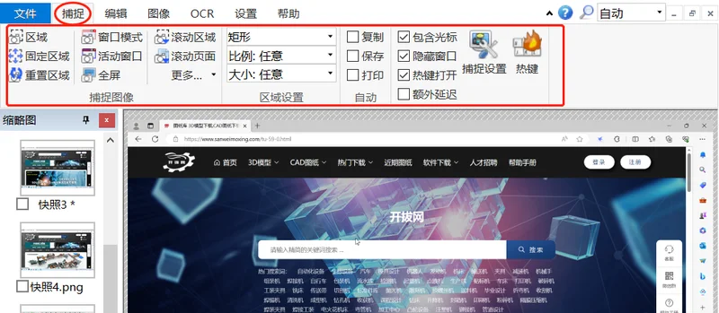 HyperSnap免安装版(老牌优秀屏幕截图工具) HyperSnap免安装版(老牌优秀屏幕截图工具)