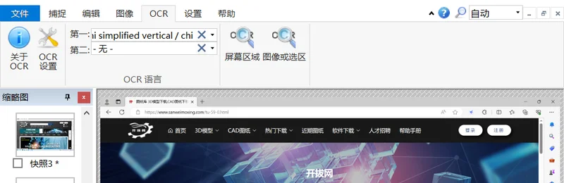 HyperSnap免安装版(老牌优秀屏幕截图工具) HyperSnap免安装版(老牌优秀屏幕截图工具)