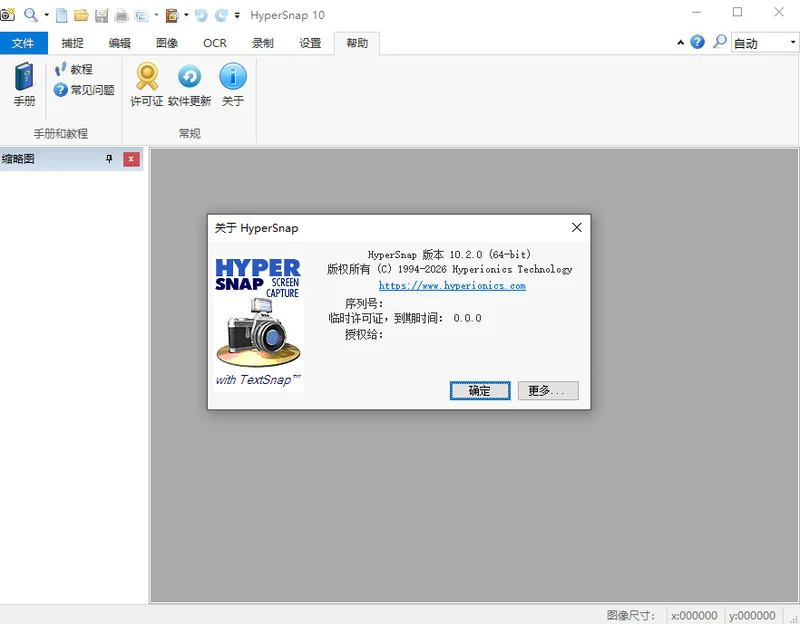 HyperSnap免安装版(老牌优秀屏幕截图工具)预览图