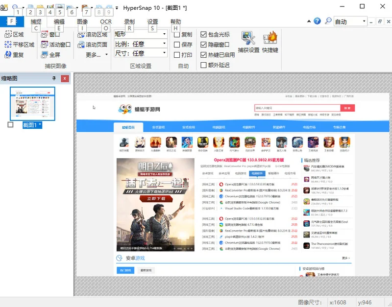 HyperSnap免安装版(老牌优秀屏幕截图工具)预览图