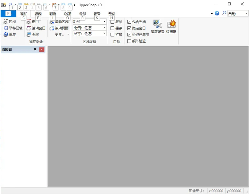 HyperSnap免安装版(老牌优秀屏幕截图工具)预览图