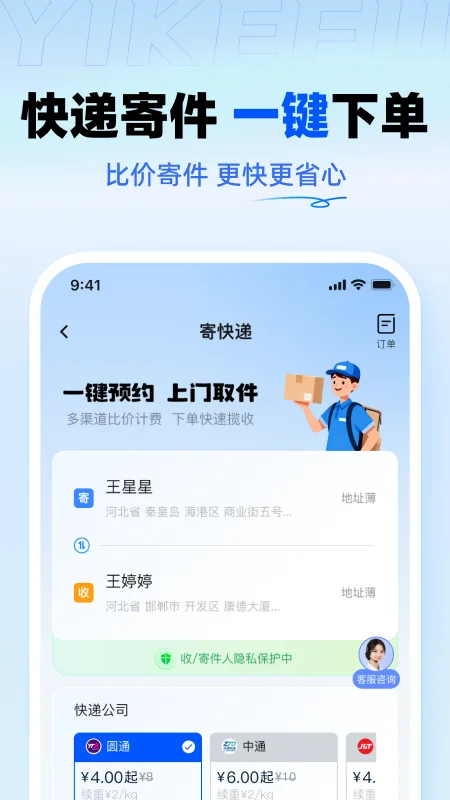 易客付最新版本预览图