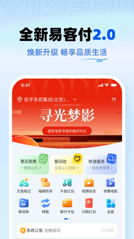 易客付最新版本预览图