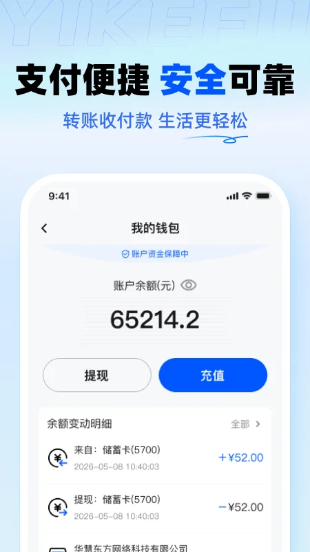 易客付最新版本预览图