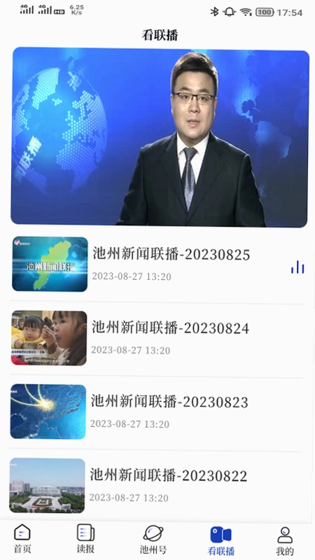 我的池州电视直播和广播收听界面