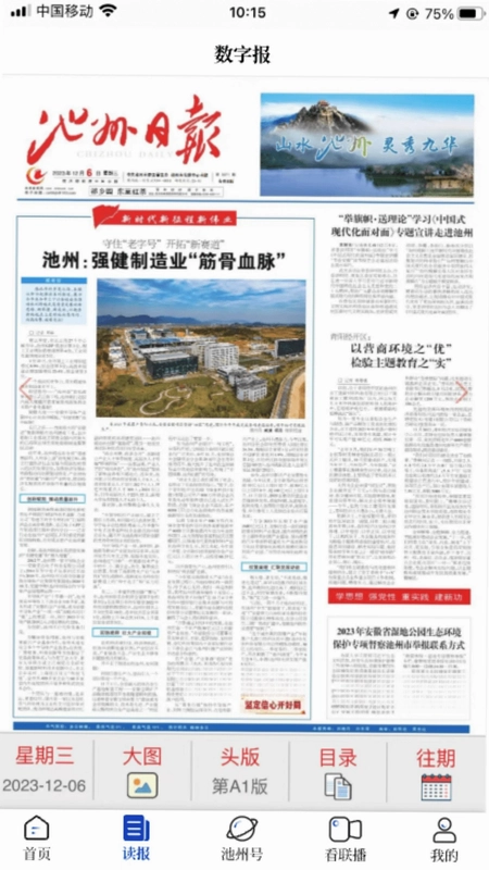 我的池州客户端预览图
