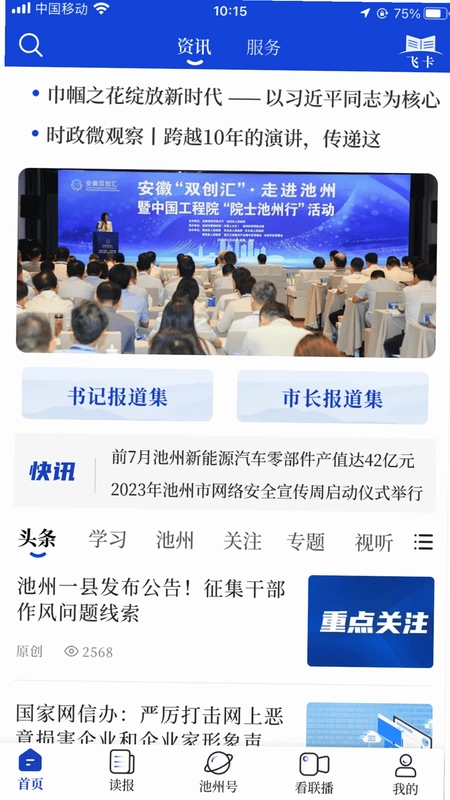 我的池州客户端预览图