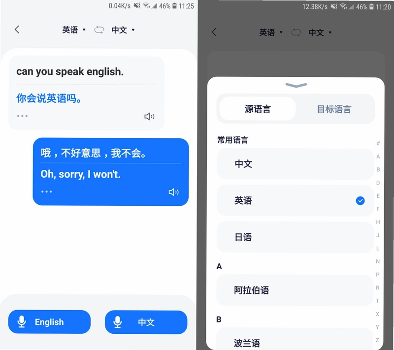 译吖译翻译对话翻译界面