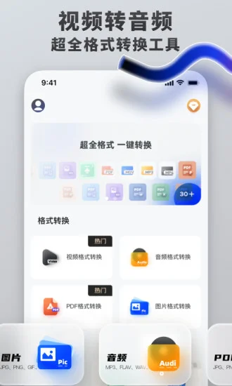 格式转换工具预览图