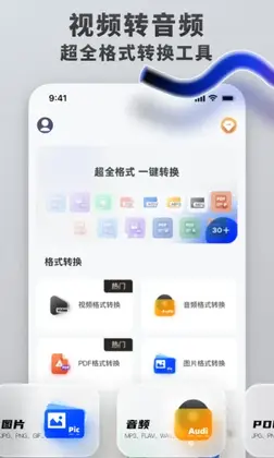 格式转换工具预览图
