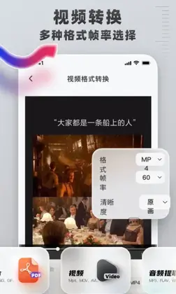 格式转换工具预览图