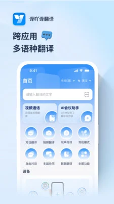 译吖译翻译预览图