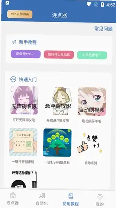 连点器免费预览图