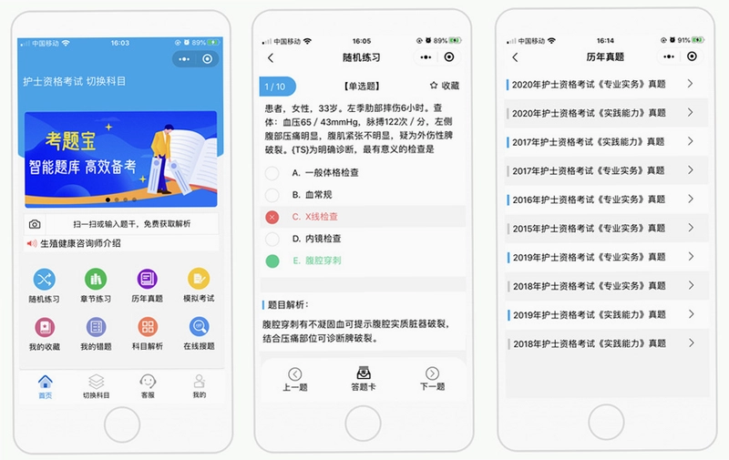 护士网 题库刷题界面