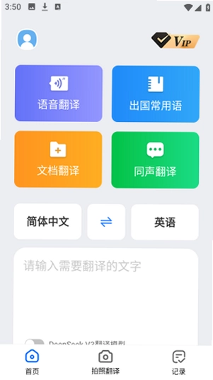 DeepAI全能翻译 离线翻译包下载与管理设置界面