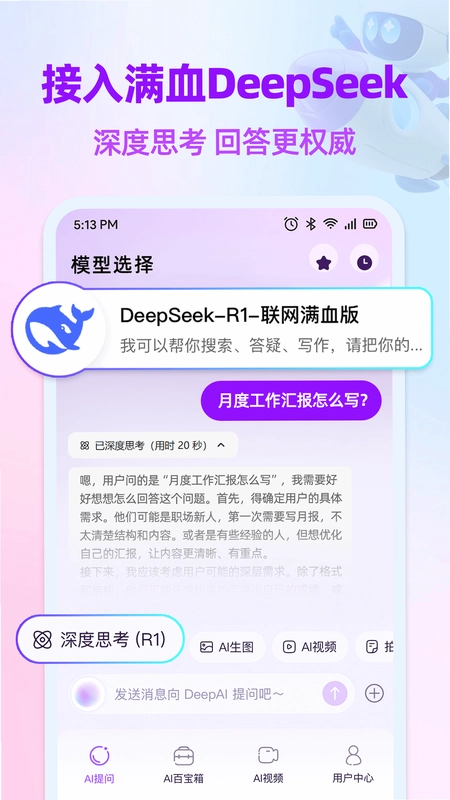 DeepAI全能翻译预览图