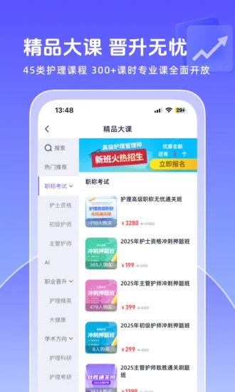 护士网预览图