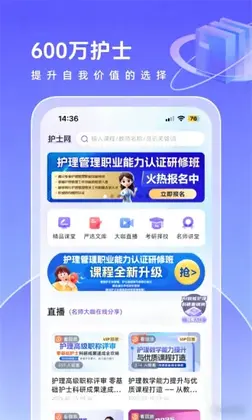 护士网预览图