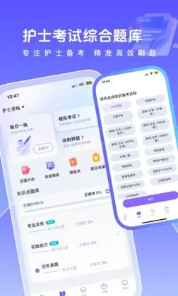 护士网预览图