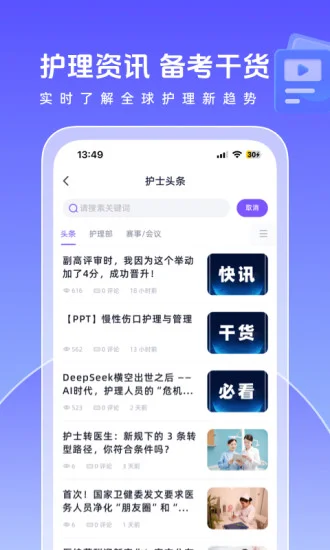 护士网预览图