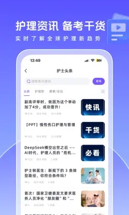 护士网预览图