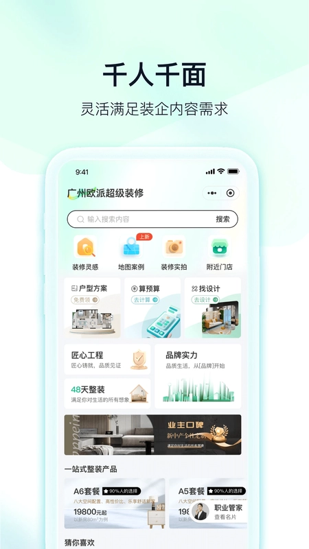 臻惠家装预览图
