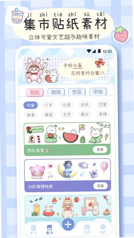 手帐画画板多种贴纸分类预览