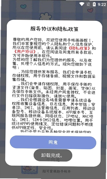 手帐画画板2026预览图