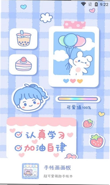 手帐画画板2026预览图