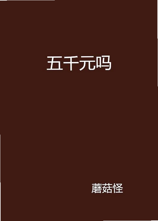 五千元创业 随机事件 隐藏剧情