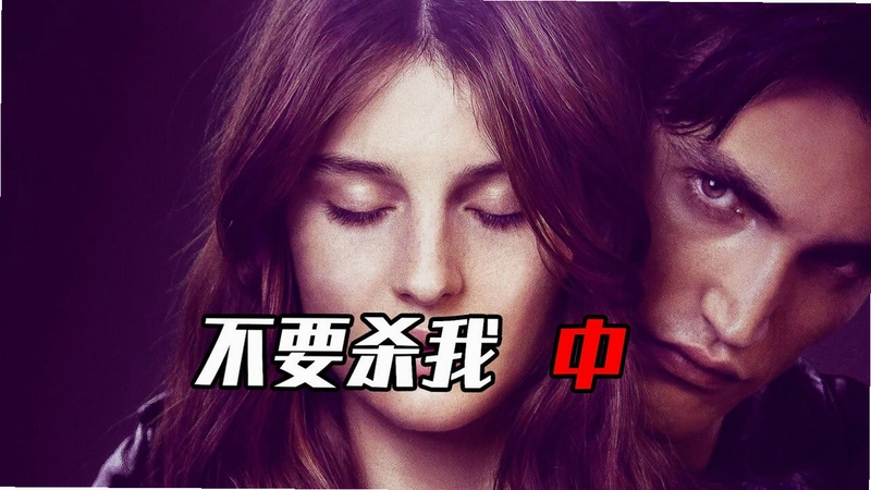 不要杀死她单机版预览图