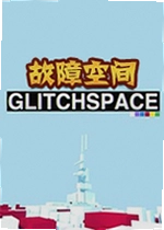 故障空间游戏Glitchspace