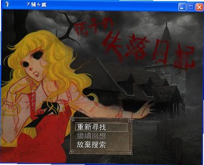 花子的失落日记结局CG图真结局画面