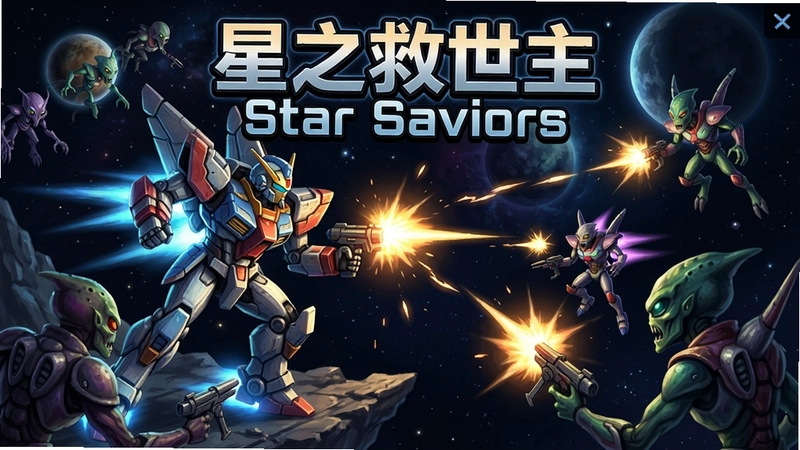 ��֮������Star Saviors��Ϸ���棬�Ǽ�ս�����������������ǵ��˼�ս������֮������Star Saviors������