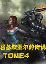 马基埃亚尔的传说pc汉化版tome4