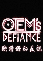 欧特姆的反抗游戏