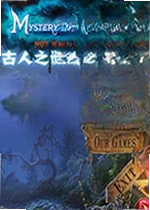 古人之谜5:河滨疑案
