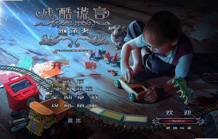 残酷谎言10:继承者最终结局场景