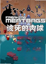 该死的肉球