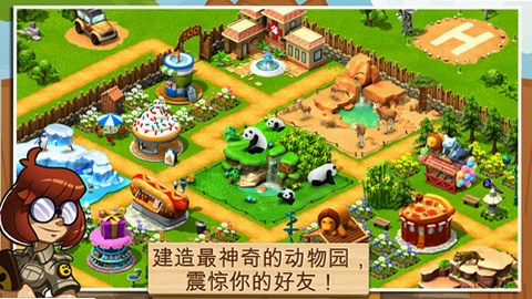 神奇动物园游戏预览图