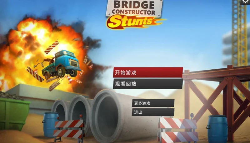 桥梁建筑师:特技游戏预览图