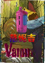 范妮吉游戏